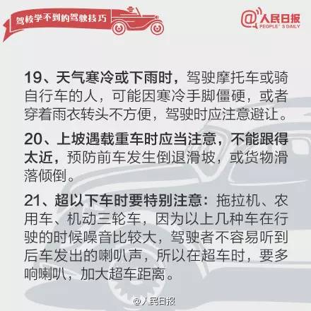 24條駕校學不到的駕駛技巧