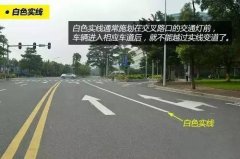 哪些標(biāo)線不能壓? 哪些行為屬于“違反禁止標(biāo)線指示”？