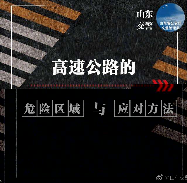 高速公路的八大危險區域及應對方法