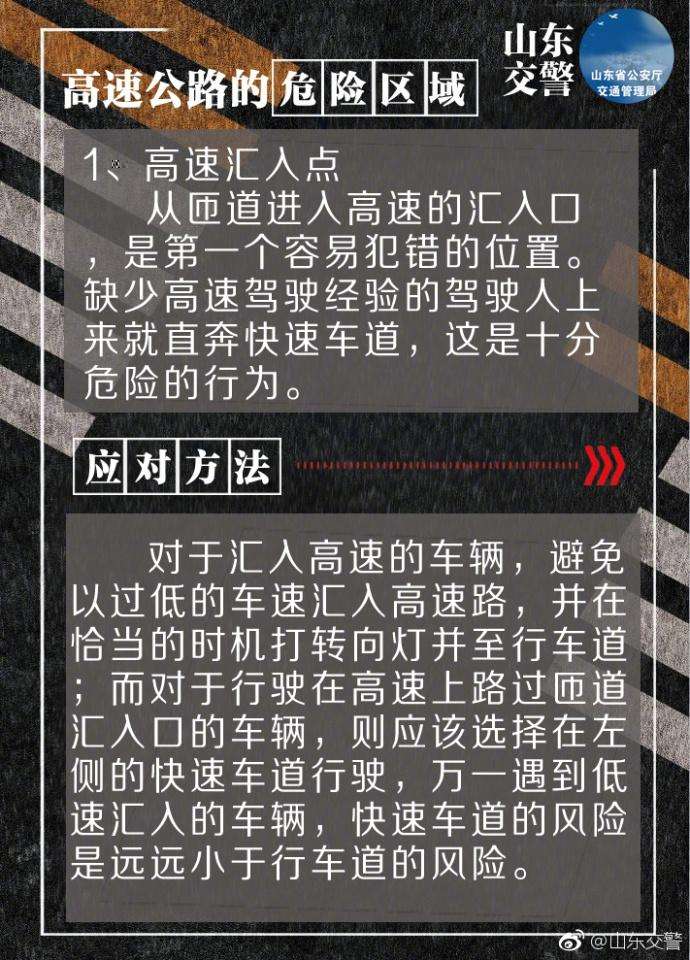 高速公路的八大危險區域及應對方法
