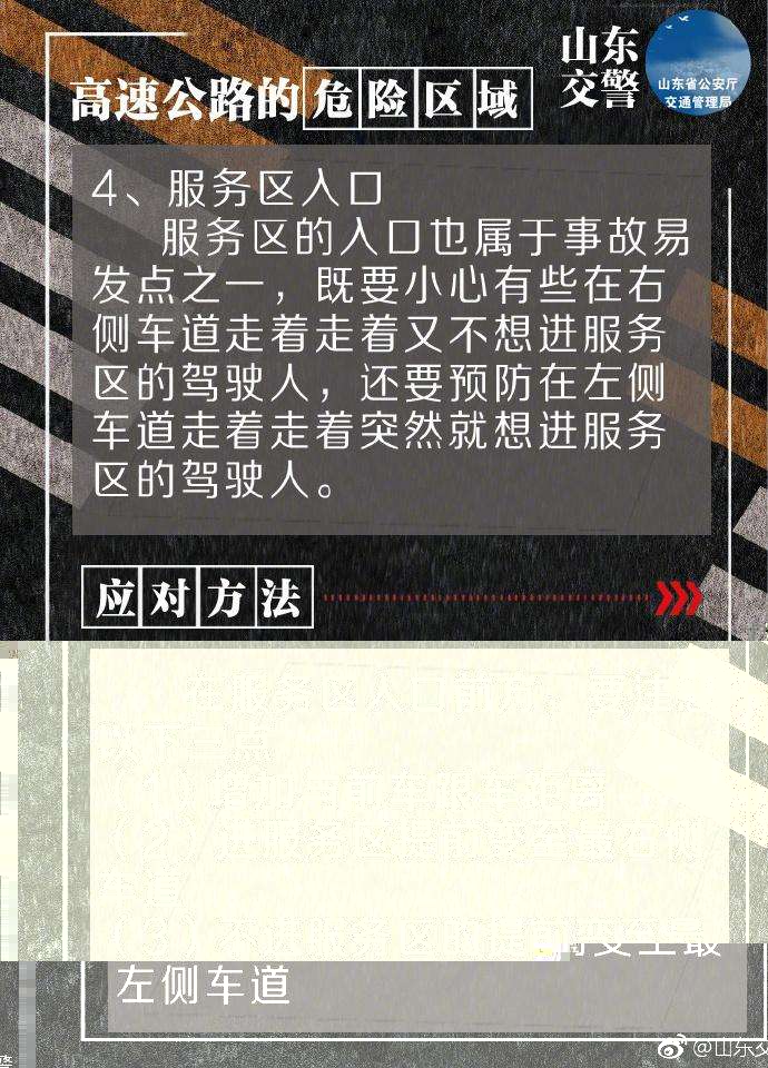 高速公路的八大危險區域及應對方法