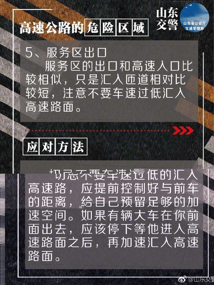 高速公路的八大危險區域及應對方法