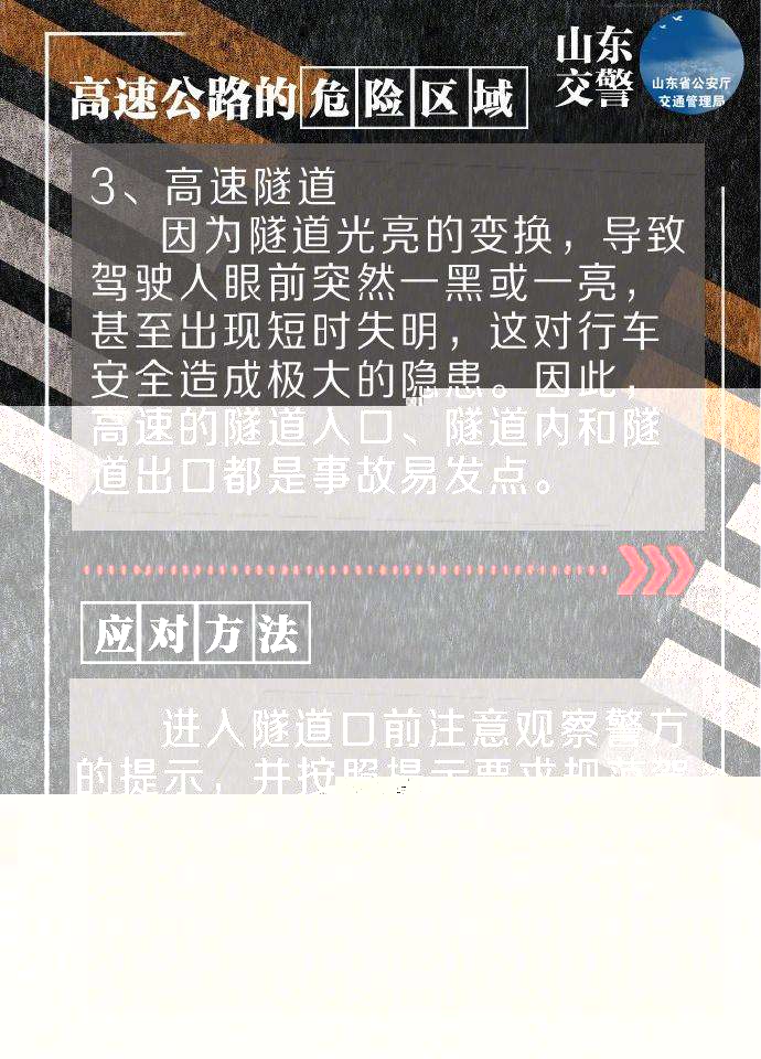 高速公路的八大危險區域及應對方法