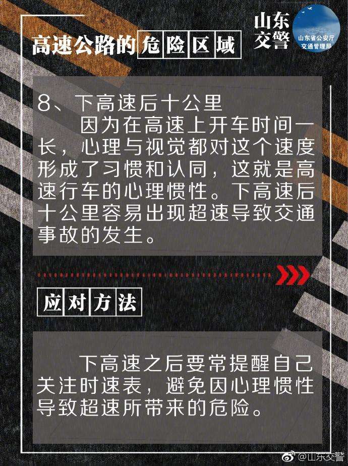 高速公路的八大危險區域及應對方法