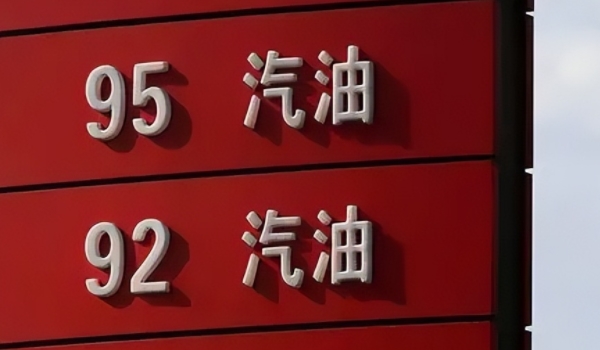 汽油的標(biāo)號92 95 98是什么 汽油的標(biāo)號92 95 98是辛烷值含量