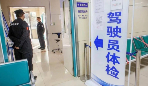 考駕照的基本流程要多少錢 報名、體檢、練習考試（價格3000-5000元）