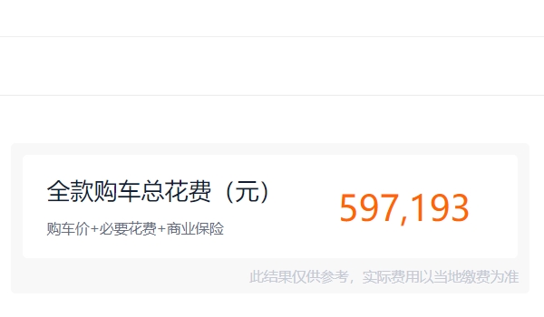 途銳多少錢(qián) 新車起步售價(jià)53.38萬(wàn)元（全款落地59.71萬(wàn)元）