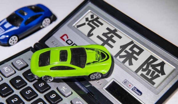 汽車保險怎么買劃算 到期前對比多家優惠后購買比較劃算