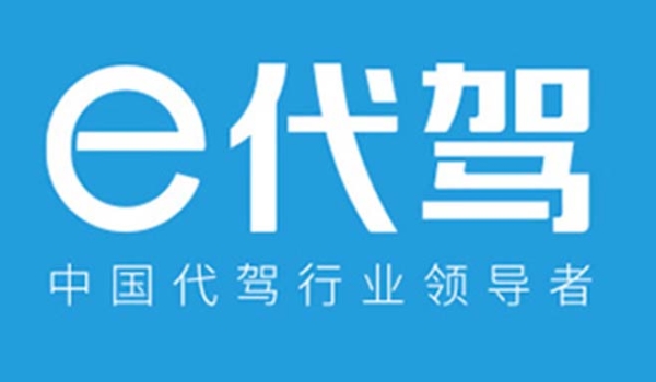 代駕軟件哪個好 e代駕、超級代駕、滴滴代駕三個軟件比較好