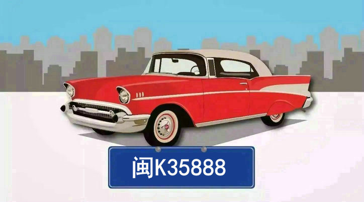 閩k是哪里的車(chē)牌