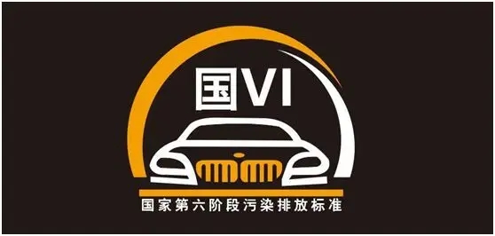 國(guó)六的標(biāo)志是什么樣子的