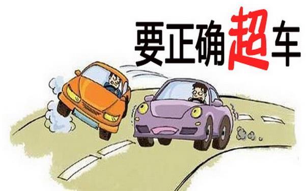 變道和超車的區別是什么