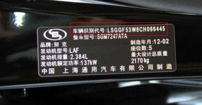 車輛識別代號怎么看車輛生產日期