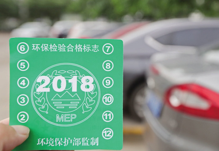 汽車環保標志幾年換一次