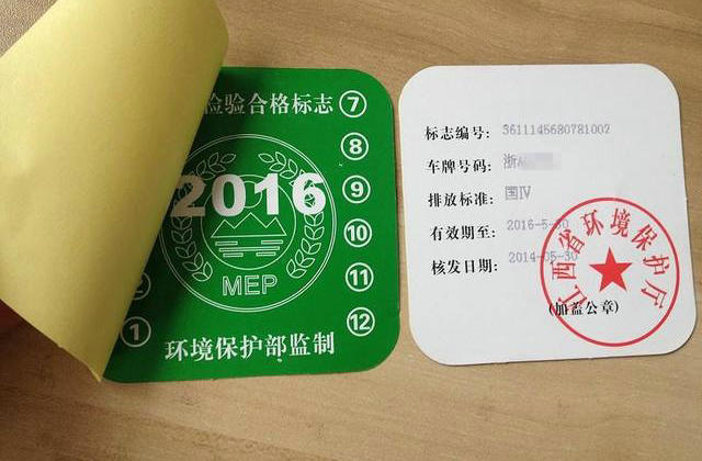 2022年汽車環保標志還要貼嗎