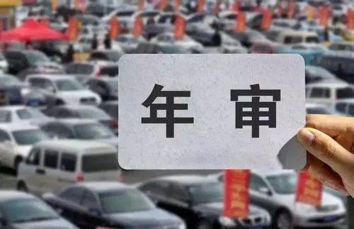 審車新規定2022年檢流程是什么