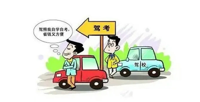 學(xué)駕照報(bào)名流程