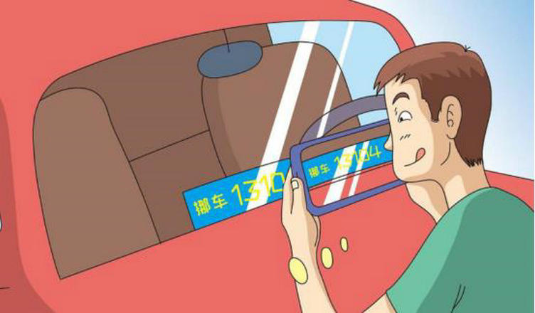 車主沒(méi)有留電話怎么通知挪車
