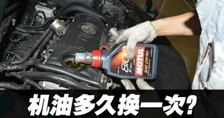 車(chē)很少開(kāi)機(jī)油多久換一次