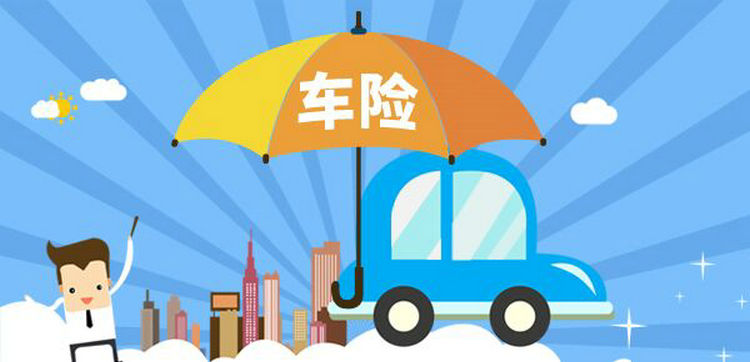 如何在網上購買車輛保險 汽車保險網上怎么買