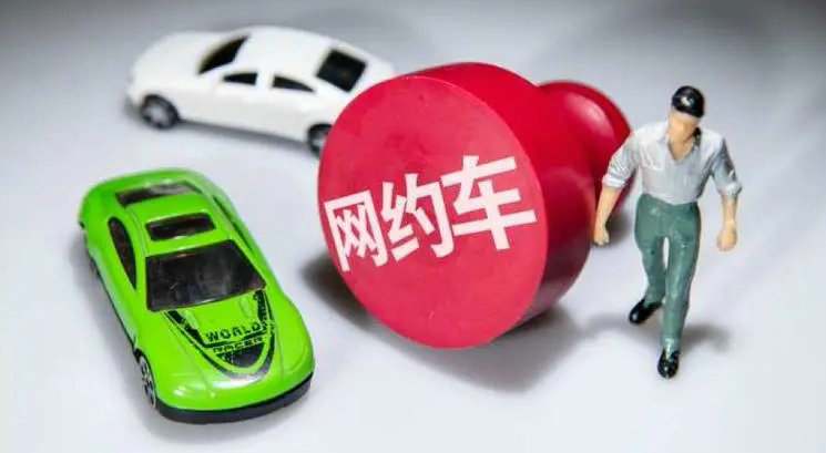 網約車非法營運最新處罰標準2023年