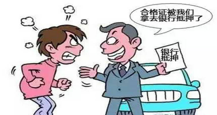 質押車和抵押車的區別是什么
