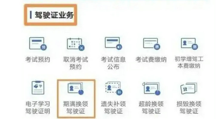 駕駛證過期可以在12123網上換證嗎