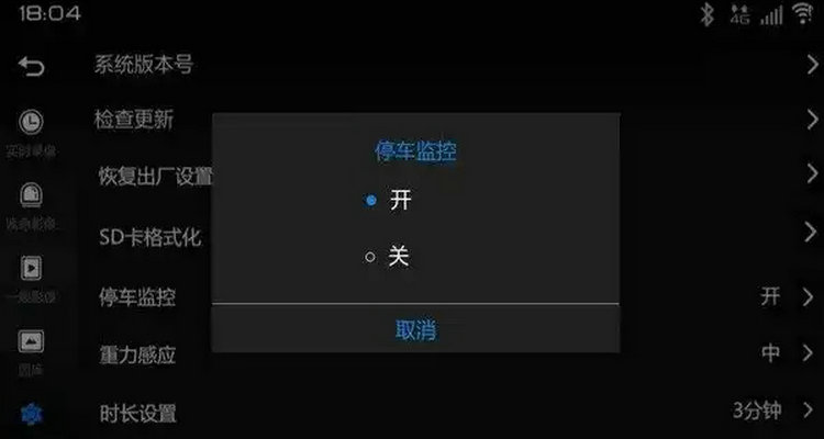 行車記錄儀怎么設置停車監(jiān)控