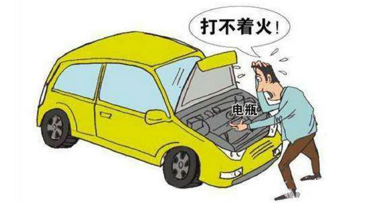 車(chē)子放了10天沒(méi)開(kāi)打火打不著怎么辦