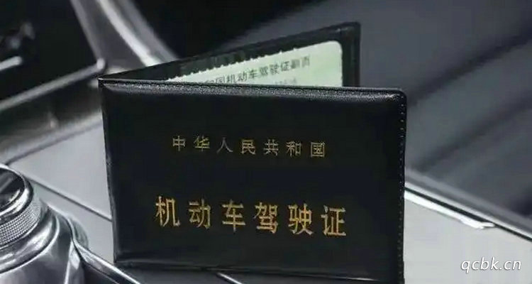 駕照一次性被扣12分新規定