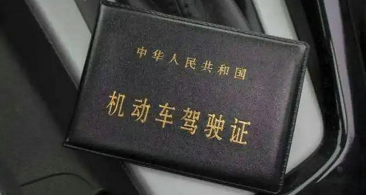 考駕照轉異地需要多少錢