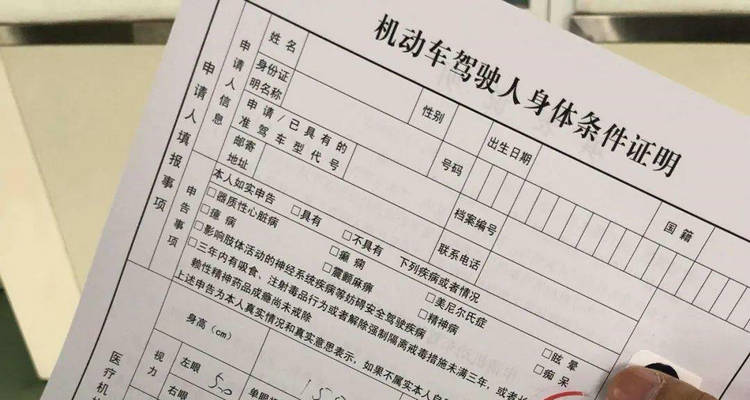 駕駛證換證體檢都體檢哪些項目