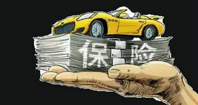 8年的車有必要買車損險(xiǎn)嗎