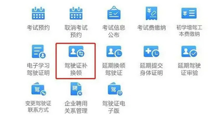 駕駛證到期在123123怎么辦理?yè)Q證