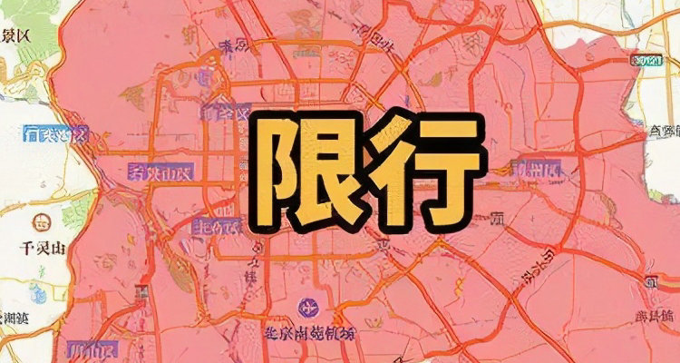 外地車進(jìn)上海最新規(guī)定2023