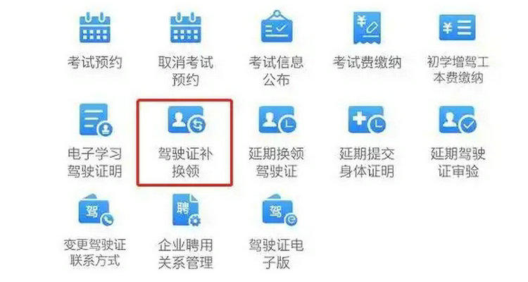駕駛證換證在12123怎么辦理