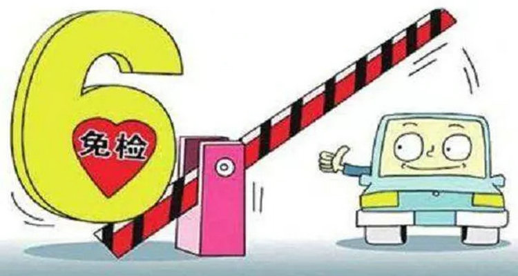 機(jī)動(dòng)車滿6年如何年檢