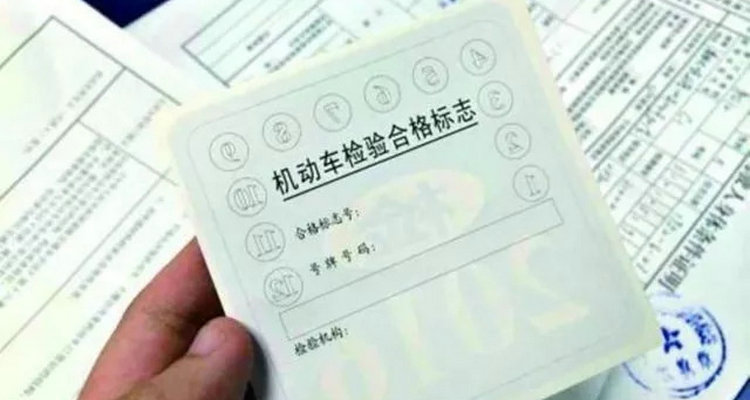 機(jī)動(dòng)車滿6年后多久檢驗(yàn)一次