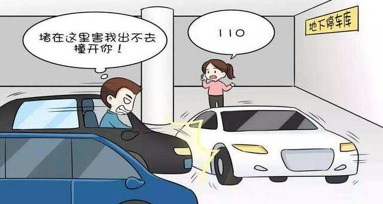 遇到車被堵聯系不到車主怎么辦
