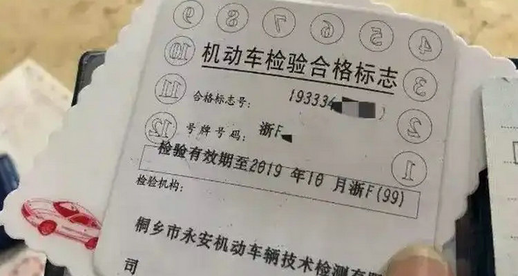 機(jī)動車兩年免檢標(biāo)志怎么領(lǐng)取