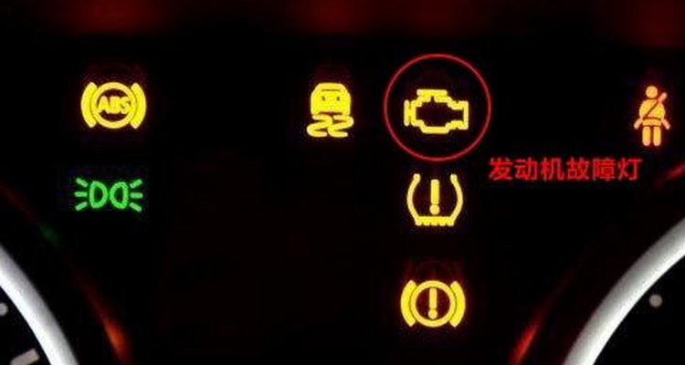 發(fā)動機黃燈突然亮了怎么回事