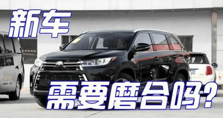 自動(dòng)擋汽車(chē)需要磨合期嗎