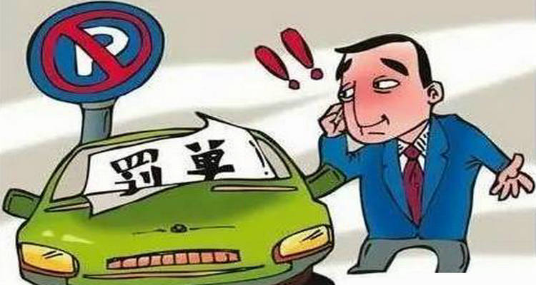 小車亂停亂放扣幾分罰多少錢(qián)