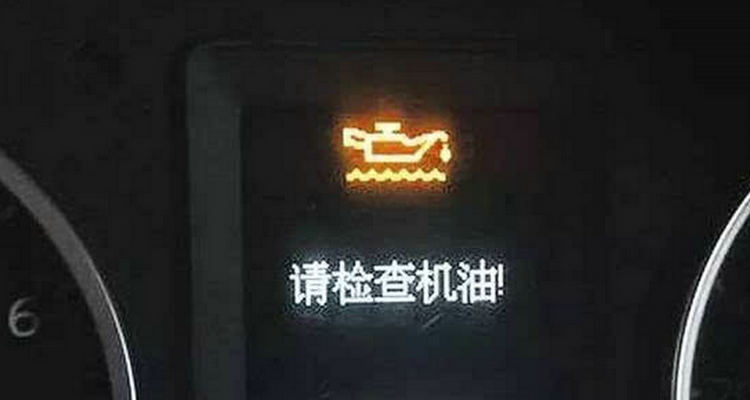 機油報警了繼續開車有影響嗎