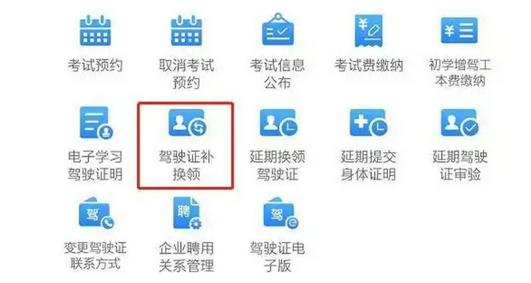 6年換駕駛證可以網(wǎng)上申請嗎