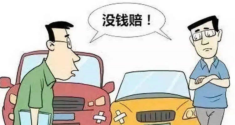 對方全責(zé)但是拒絕賠付怎么辦