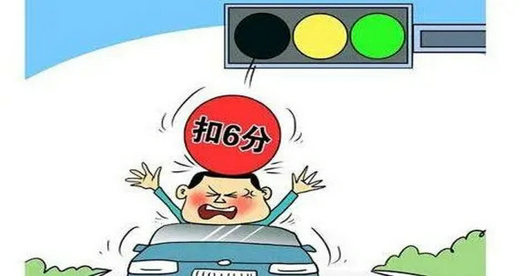 紅綠燈故障導致闖紅燈怎么申訴