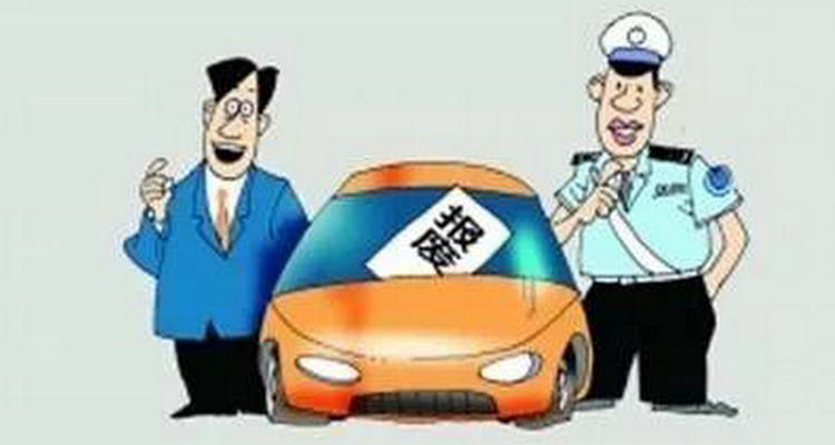 私家車(chē)申請(qǐng)報(bào)廢有補(bǔ)貼嗎