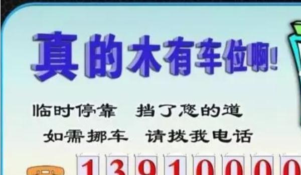 臨時停車號碼牌怎樣放最合適，方便你我他（副駕側位置最佳）