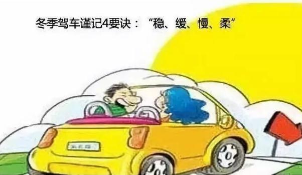 冬季行車安全注意事項(xiàng)，汽車保養(yǎng)要勤勞（裝配要常檢查）